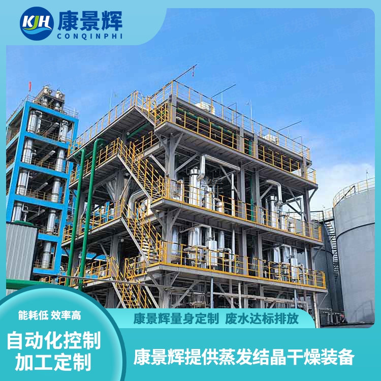 硫酸（suān）鈉廢水三效蒸發器與MVR蒸發器對比