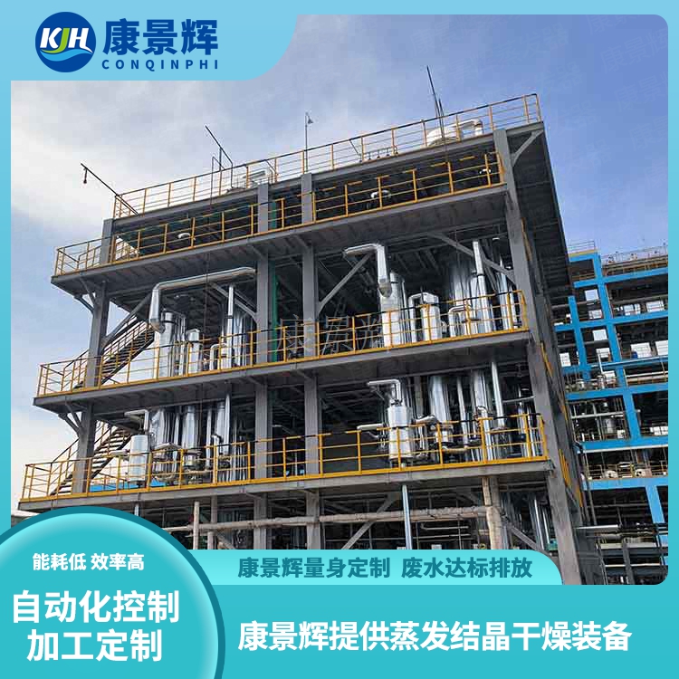 阻燃劑廢水三（sān）效蒸發處理裝（zhuāng）置