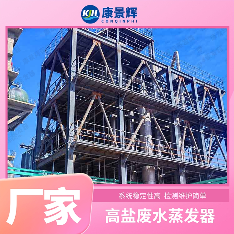 環己酮皂化廢（fèi）堿液（yè）的（de）蒸發工藝