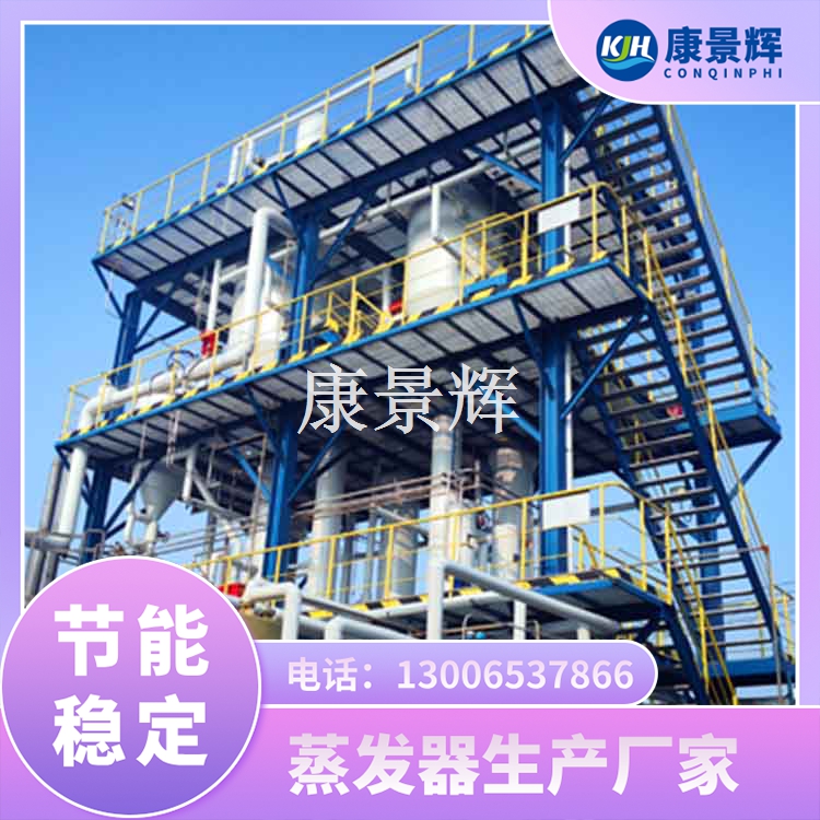 口碑（bēi）好的蒸發器品牌怎麽選？多效蒸發器廠家避（bì）坑（kēng）指南