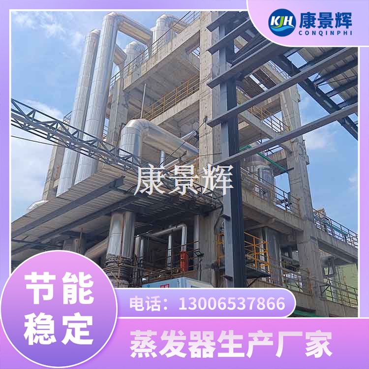 MVR蒸發器的節能措施（shī）有哪些？