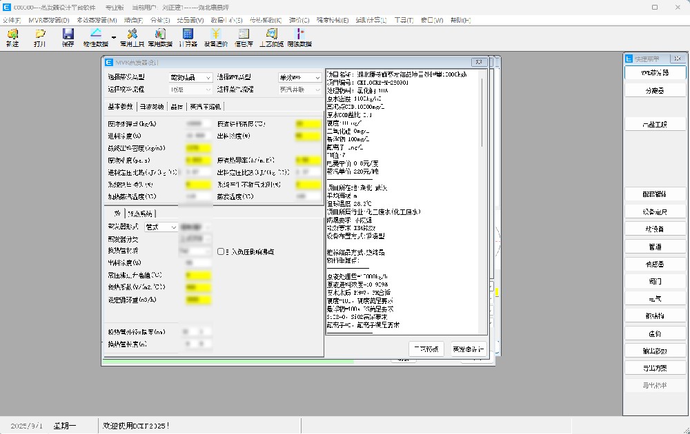 MDP蒸發（fā）器設計軟件