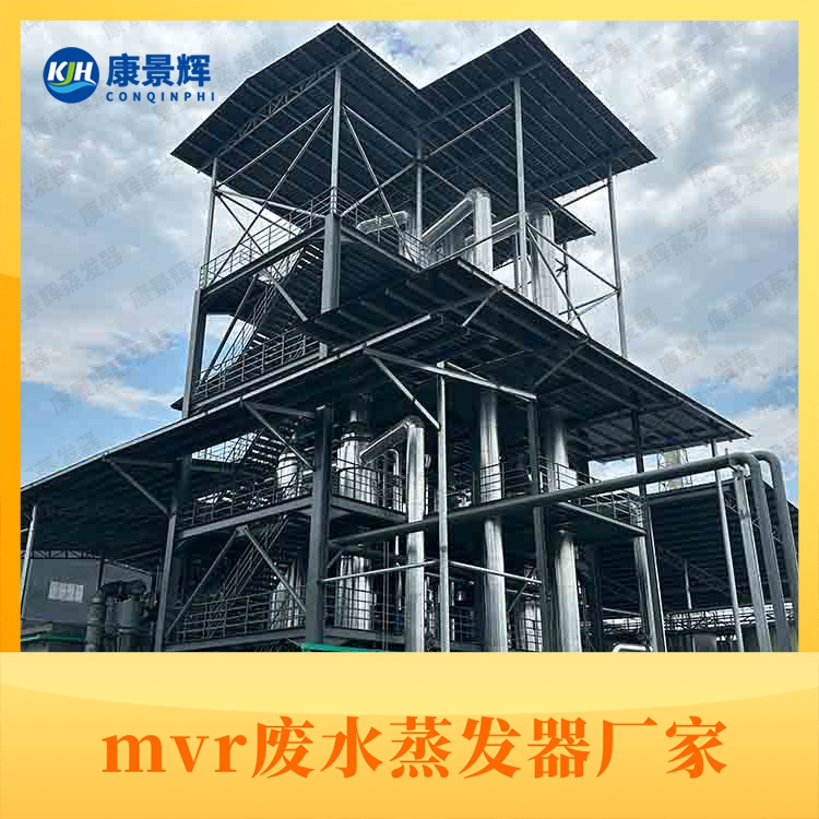 垃圾滲濾（lǜ）液處理的（de）蒸發器廠家哪家好？