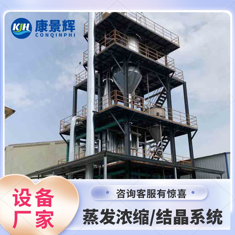 MVR強製循（xún）環蒸發器廠家怎麽選MVR強製循環蒸發器的型號 ？