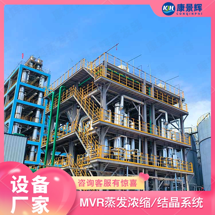 含乙（yǐ）酸鈉及氯化鈉高鹽廢水的MVR處理係統及方法