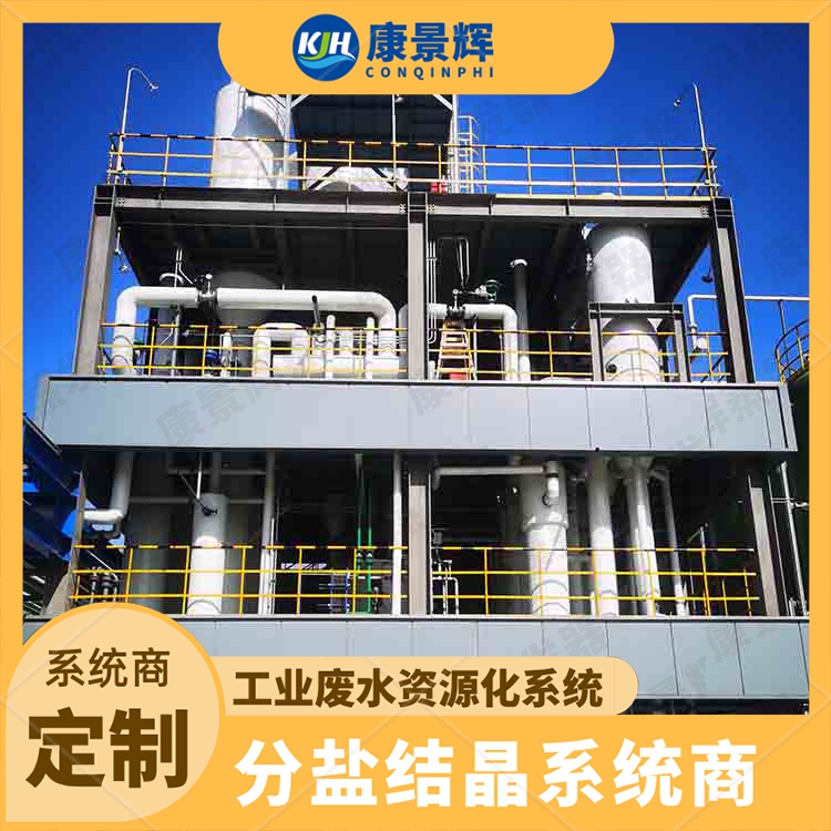 電池材料廠小批量鉀鈉（nà）母液撬裝如何MVR蒸發器選型？