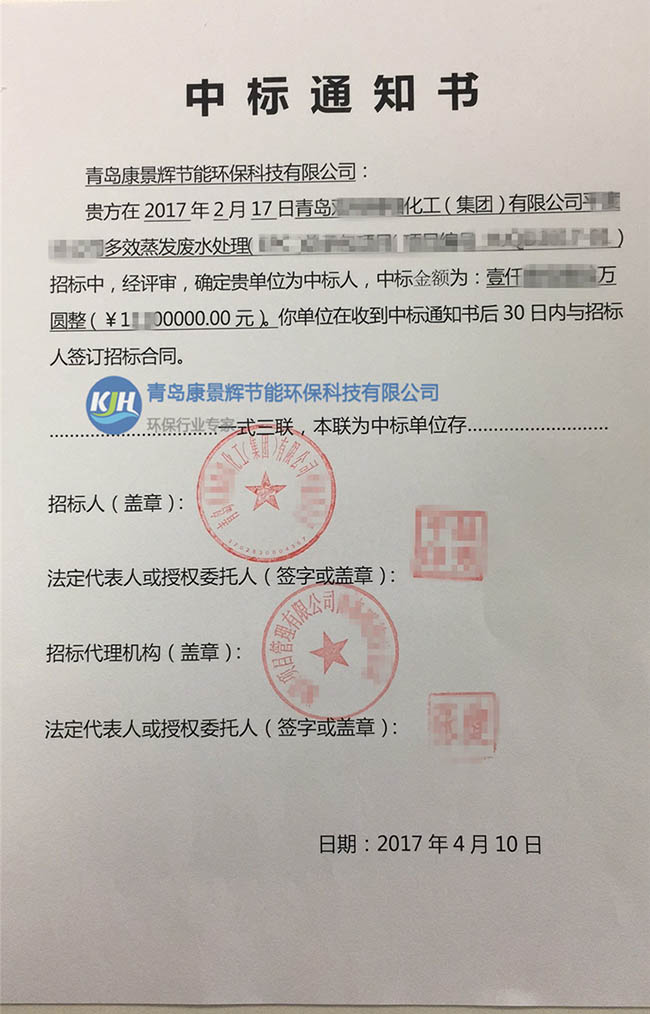 草莓丝瓜向日葵黄瓜榴莲污绿巨人中標化工集團多效蒸發廢水處理項目