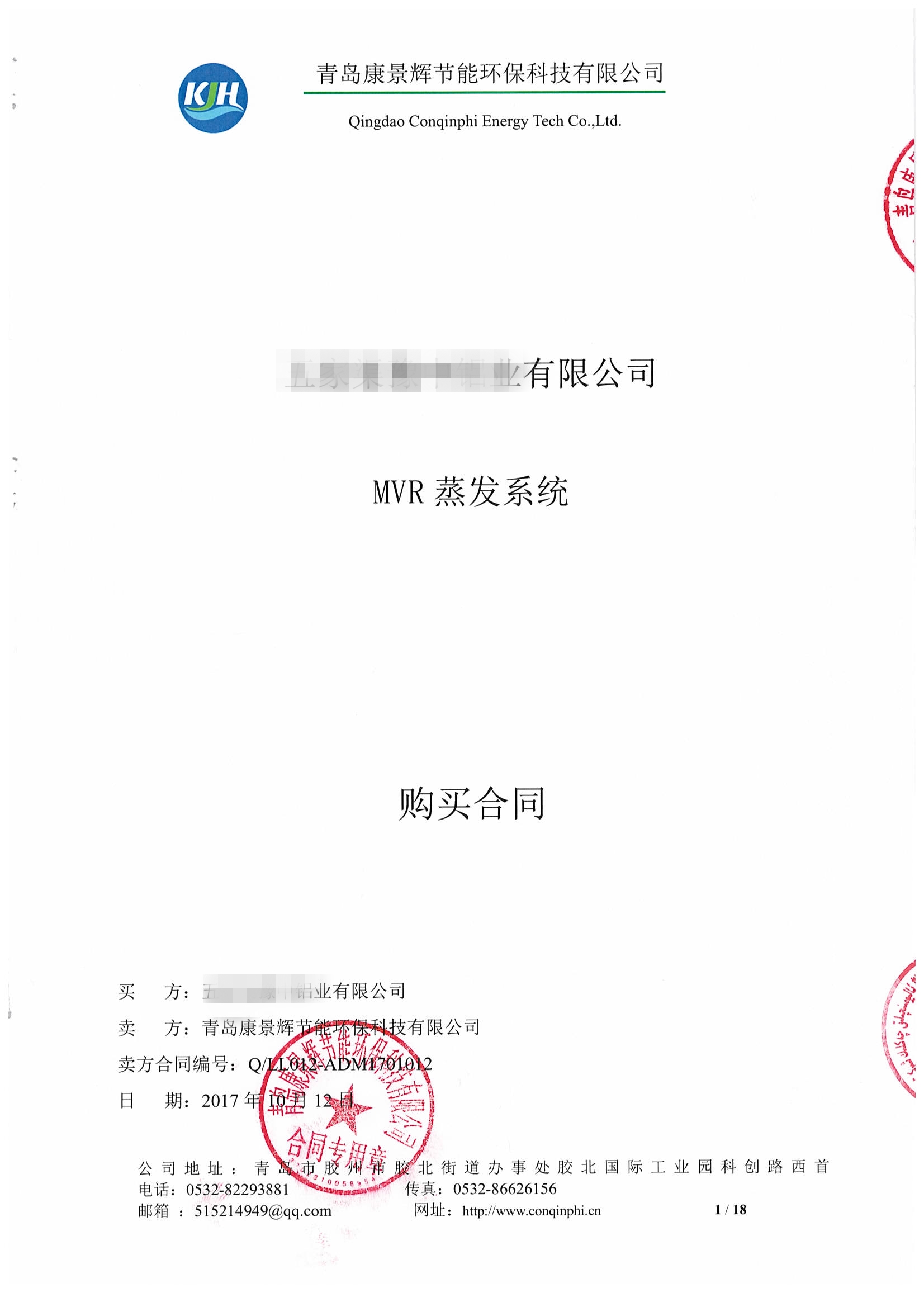 青（qīng）島康景（jǐng）輝成功簽約新疆廢水處理項目