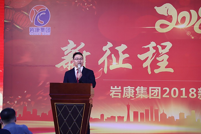 新未（wèi）來新征程——岩康集團2018年新春（chūn）聯歡會成功