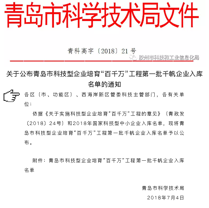 青島市科學技術局（jú）文件