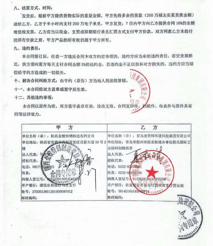 鈦（tài）材原材料采購合同