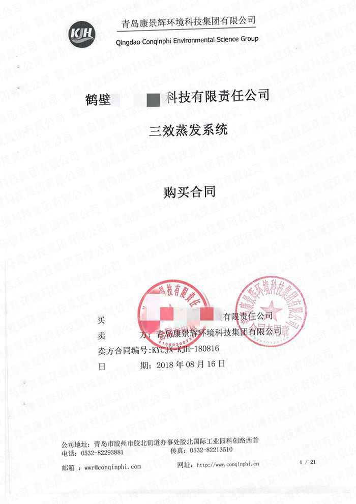 橡膠促進劑廢（fèi）水采用（yòng）三效蒸發器合同（tóng）