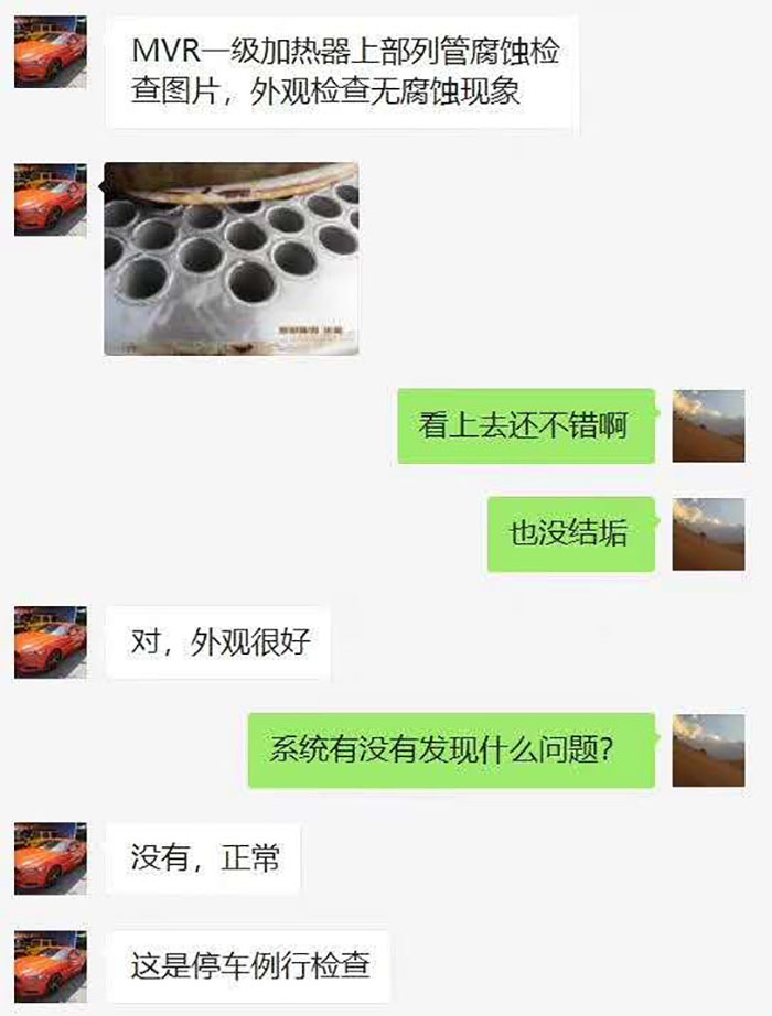 雙列管MVR蒸發結晶係統反饋