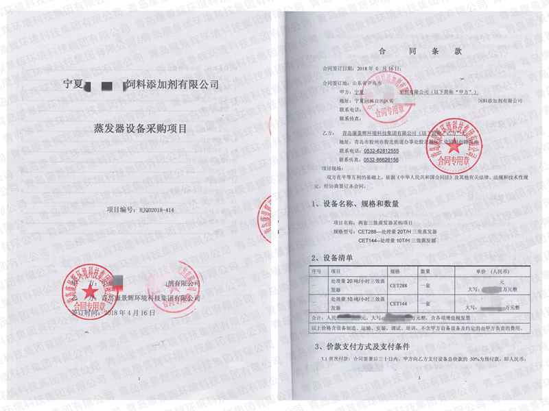 寧夏飼料（liào）添加劑廢水項目成功簽訂