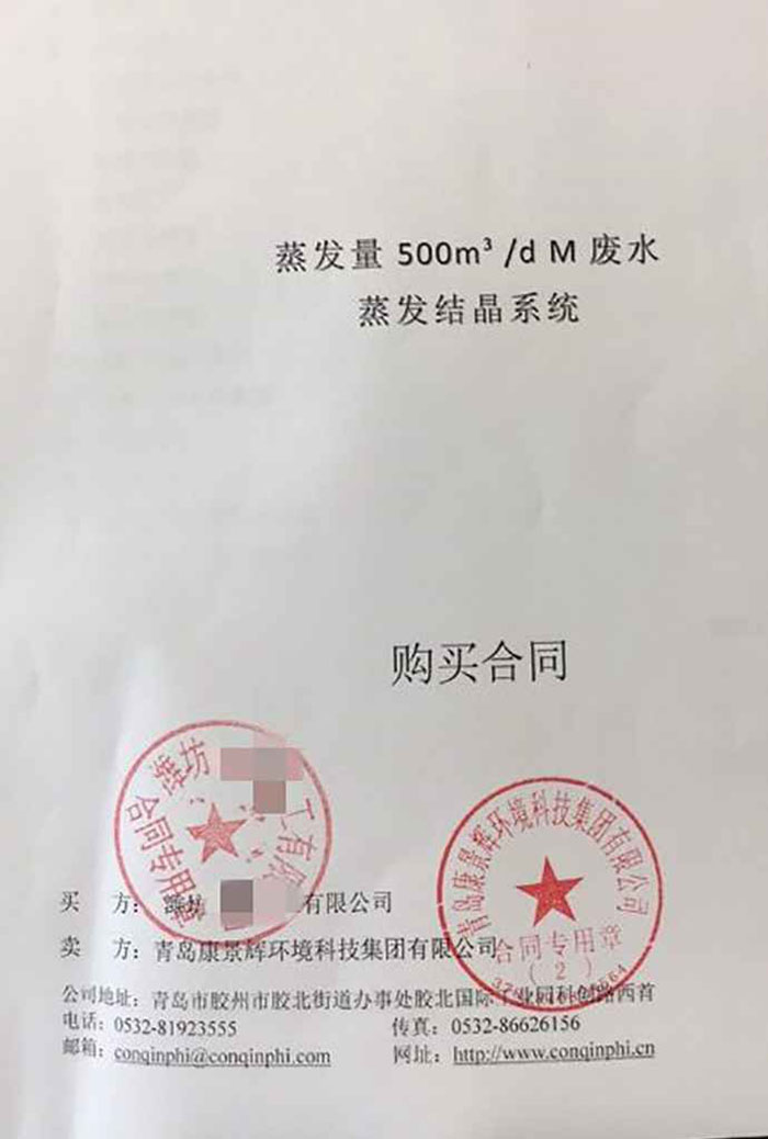 濰坊橡膠助劑蒸發器合同（tóng）