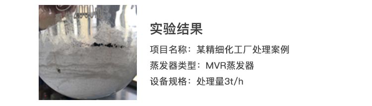 蒸發實（shí）驗結果