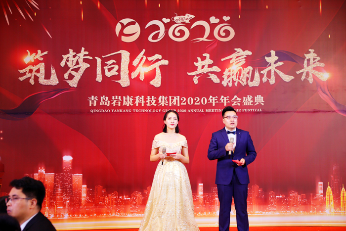 築夢同行，共贏未來年會正式開始