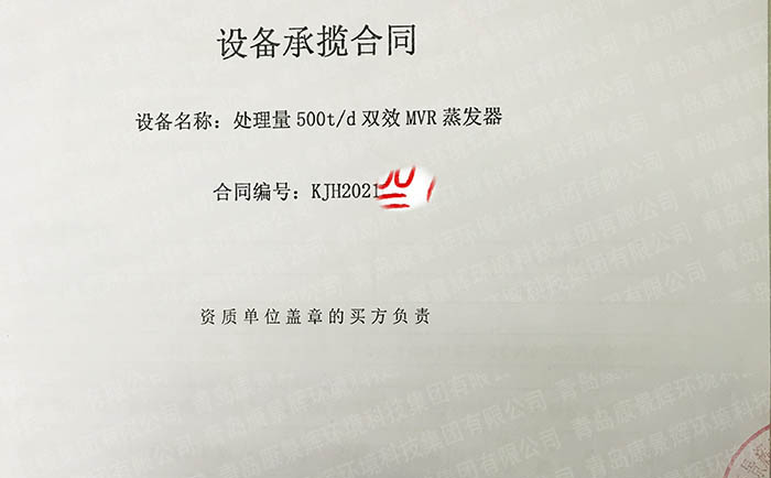 光纖（xiān）廠廢水處理項目合同