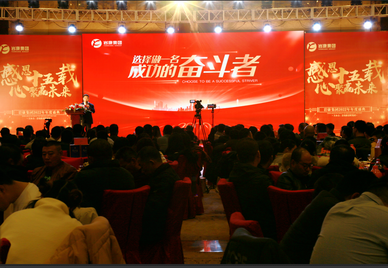 岩（yán）康集團董事長夏和義講話