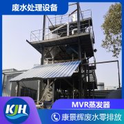 什麽是MVR？MVR工藝如何助（zhù）力企業綠色發展？