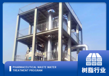 環氧樹脂廢水處理解決方案廠家-青島草莓丝瓜向日葵黄瓜榴莲污绿巨人