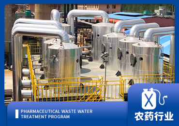 農藥廢水處（chù）理解決方案（àn）廠家-青島康（kāng）景（jǐng）輝