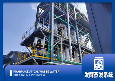 發酵行業蒸發係統廠家-青島草莓丝瓜向日葵黄瓜榴莲污绿巨人