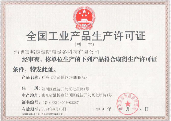 生（shēng）產許可證書