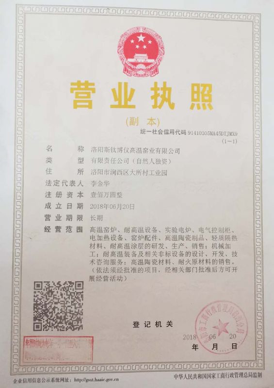 營（yíng）業執照